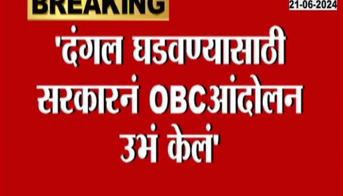 Manoj Jarange Patil Criticize OBC Community Protest Against Maratha reservation 