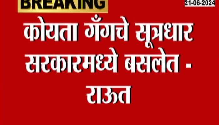 Sanjay Raut Target And Criticize Maharashtra Govt On Koyta Gang