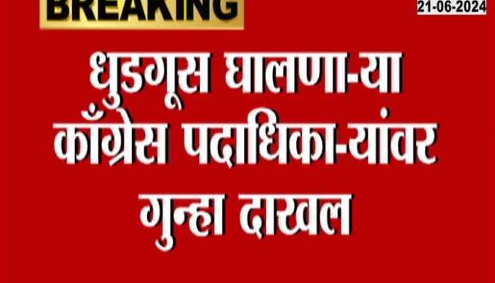 Solapur Case Filed On Congress Minority Cell Leaders