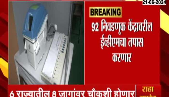 Election Commission Order Inquiry For Corruption In EVM In Lok Sabha