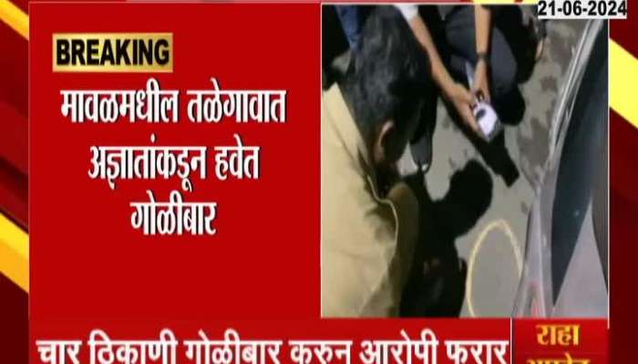 Firing in the air by unknown persons at Talegaon in Maval 