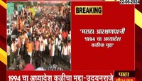 VIDEO | मराठा आरक्षणप्रश्न 1994 चा अध्यादेश कळीचा मुद्दा, उदयनराजेंची रोखठोक भूमिका