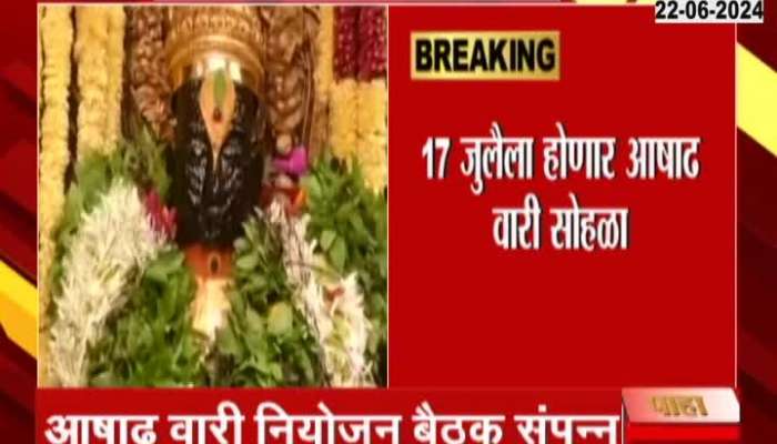 Pandharpur 24 hours darshan of god viththal will start from July 7 