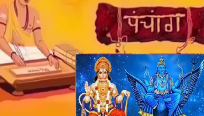 Panchang Today : आज कबीर दास जयंतीसह शुक्ल योग! काय सांगत शनिवारचं पंचांग?