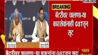 53व्या GST परिषदेच्या बैठकीतील महत्त्वाचे निर्णय - अर्थमंत्री निर्मला सीतारामन
