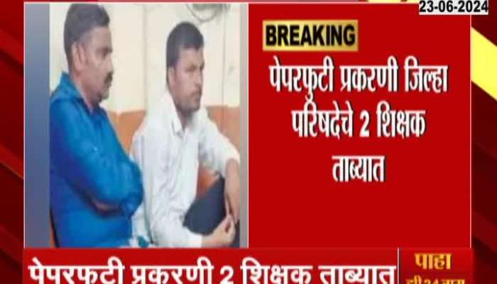 NEET Paper Leak Latur Connection two teacher arrest 