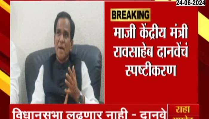 Raosaheb Danve On Contesting Any Election If Party Order