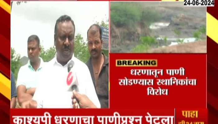 Nashik Kashyapi Dam Water Release local people 