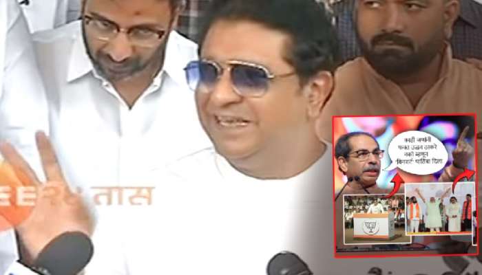 उद्धव ठाकरेंच्या 'बिनशर्ट पाठिंबा' टीकेवर राज ठाकरेंचं 5 शब्दात उत्तर; हात झटकत म्हणाले...