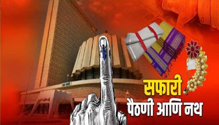 शिक्षकांना सफारी, शिक्षिकांना नथ, नाशिकमध्ये शिक्षक मतदारांना आमिष?