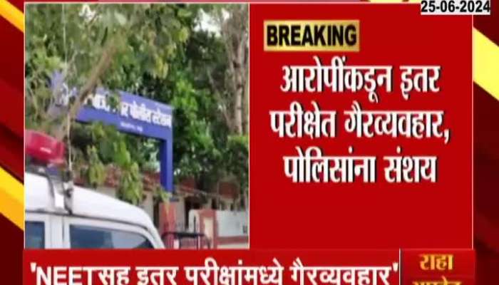 latur police to investigate other exam corruption made by accused 