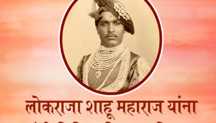 Rajarshi Shahu Maharaj Jayanti Wishes : छत्रपती शाहू महाराज जयंती निमित्त अभिवादन! शिवमय शुभेच्छा द्या आणि whatsapp ला ठेवा स्टेटस