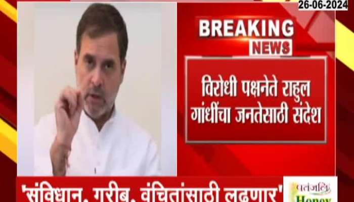 Opposition Leader Rahul Gandhi Message to Indians