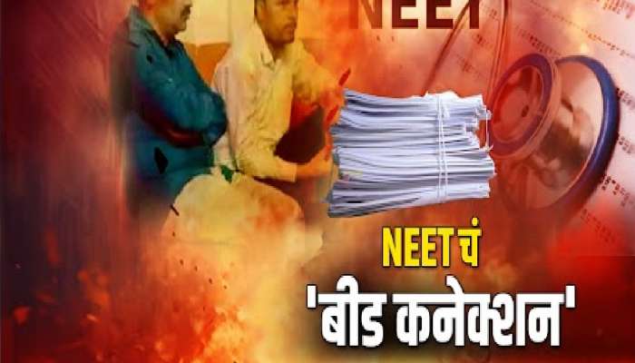 NEET च्या तयारीसाठी येणाऱ्या मुलांना आरोपी हेरायचे आणि... मराठवाड्यात घोटाळ्याचं रॅकेट?