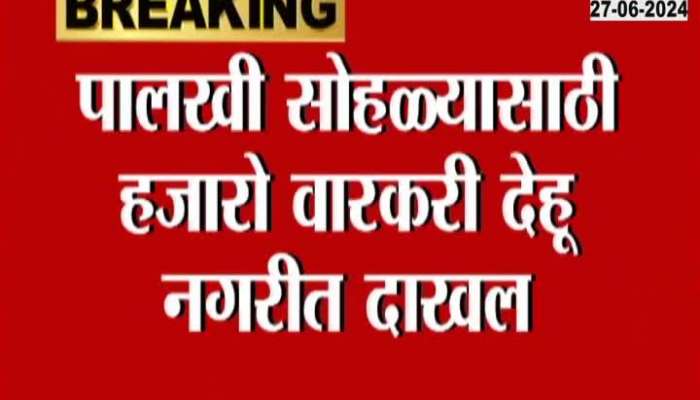 CM Eknath Shinde To Attend Sant Tukaram Maharaj Palkhi Prosceeding To Pandharpur