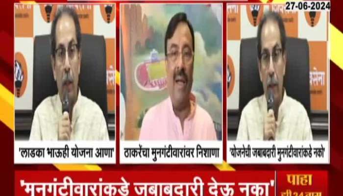 Uddhav Thackerays request to the state government to bring the Ladka Bhau scheme like Ladki Bhain