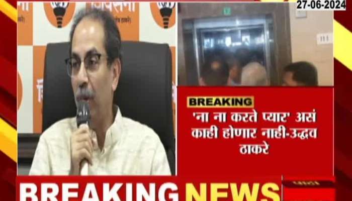 Uddhav Thackeray On Meeting Devendra Fadnavis In Lift