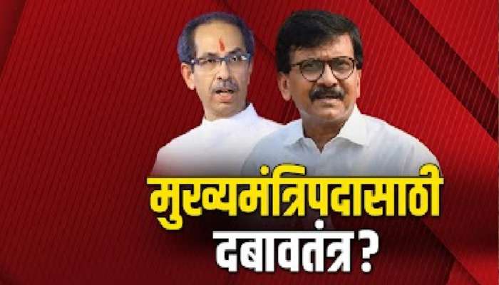 मुख्यमंत्रीपदावरून मविआत रस्सीखेच? भाजप नेत्यांशी ठाकरेंच्या भेटीगाठी वाढल्या?