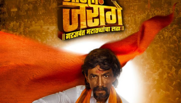 मराठ्यांचा संघर्ष आता मोठ्या पडद्यावर... आम्ही जरांगे 'या' दिवशी येणार भेटीला, पाहा ट्रेलर