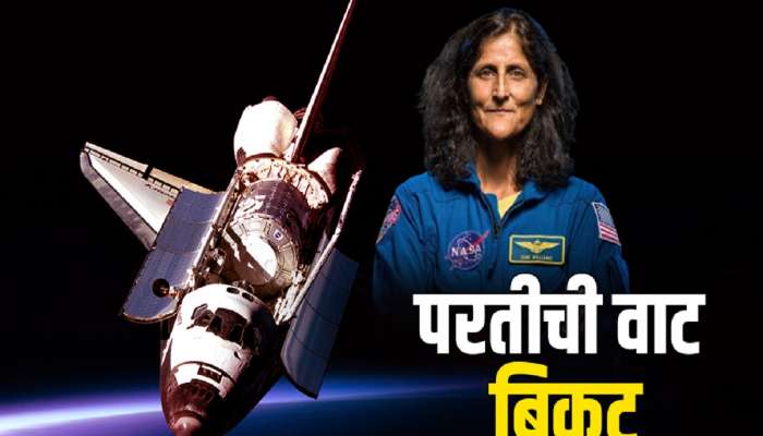 सुनीता विल्यम्स अंतराळात का अडकल्या याबाबतचा सर्वात मोठा खुलासा? NASA ला आधीच सर्व काही माहित होते तरीही... 