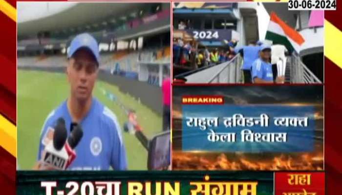 Team India Coach Rahul Dravid On Winning T20 World Cup 2024