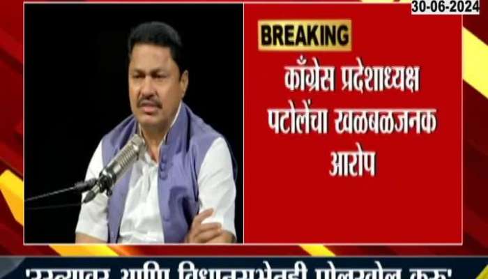 Nana Patole Allegation Of Corruption In Maharashtra Govt
