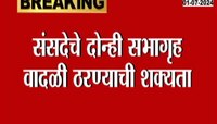 NEETसह  अनेक प्रश्न विरोधकांच्या अजेंड्यावर 