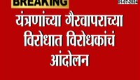 Delhi| संसदेबाहेर विरोधी खासदारांसच आंदोलन 
