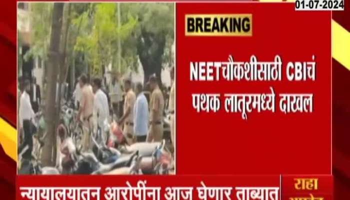 CBI Squad Arrives Latur To Investigate And Make Inquiry On NEET Exam Paper Scam 