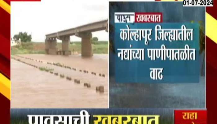 Kolhapur Good Rainfall In Dam Region River Overflow And Bridge Submerged