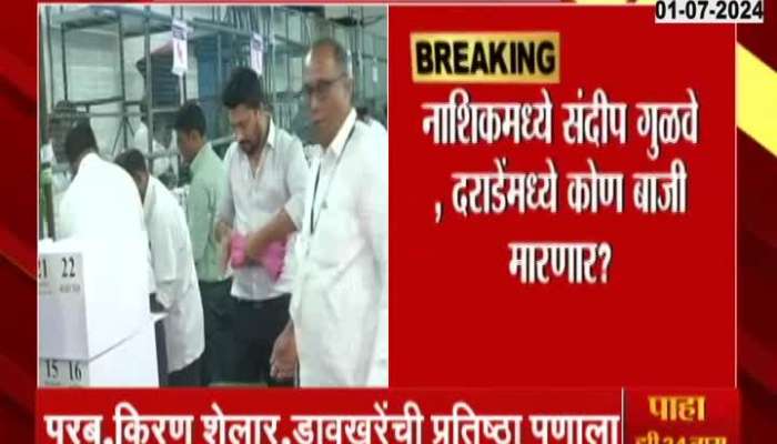 Nashik Ground Report Vote Counting Begins For Teach And Graduate Constituency Election