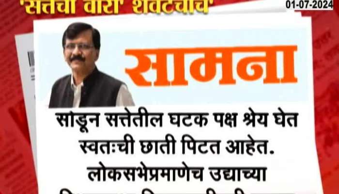 Saamana News Paper Target And Criticize DCM Ajit Pawar On Announcing Ladki Bahin Yojna