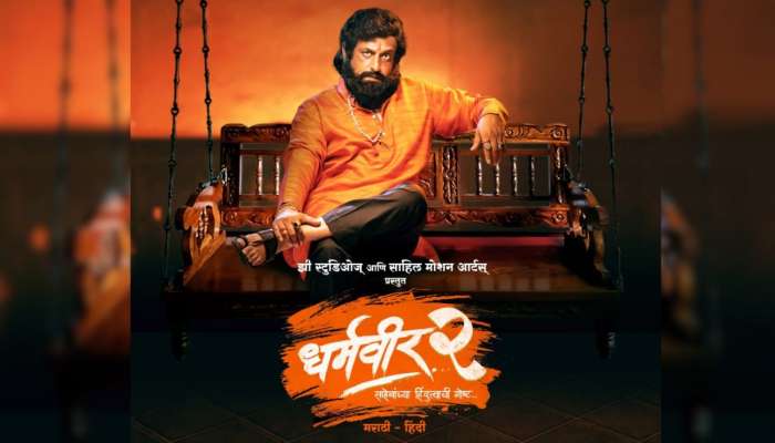 एकाच दिवशी मराठी आणि हिंदीमध्ये जगभरात प्रदर्शित होणार 'धर्मवीर 2' 