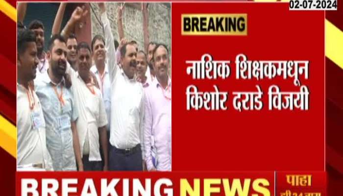 Nashik Shiv Sena Kishor Darade Wins Teachers Constituency Election