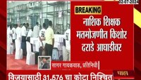 Nashik| नाशिक शिक्षक मतदारसंघाची मतमोजणी अजूनही सुरूच 