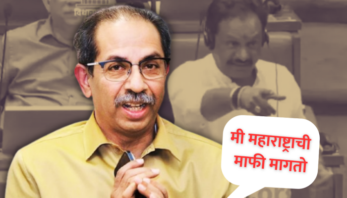 'मी महाराष्ट्राची माफी मागतो, अंबादास दानवे यांनी...', विधानपरिषदेतील गोंधळावर काय म्हणाले उद्धव ठाकरे?