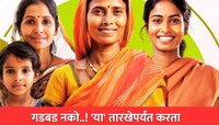 'लाडकी बहीण' योजनेला मुदतवाढ! आता 'या' तारखेपर्यंत करता येणार अर्ज