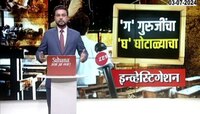 बोगस शिक्षक भरती घोटाळा; विरोधक आक्रमक