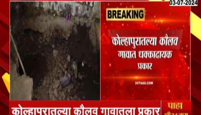 Kolhapur Human Sacrifice Possibly For Hidden Treassure Case Filed