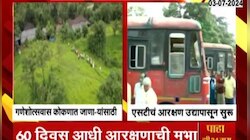 Kokan: गणेशोत्सवासाठी उद्यापासून एसटीचं आरक्षण,नियमित आणि उत्सव विशेष गाडयांचा समावेश  