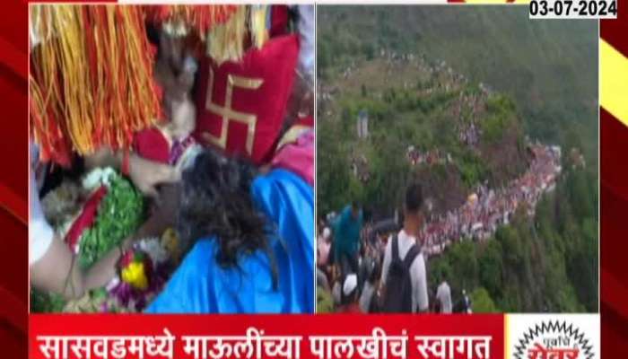 Ashadhiwari2024 Dnyaneshwar Mauli's palanquin entered Saswad