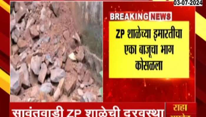 Sawantwadi news zp school bad condition