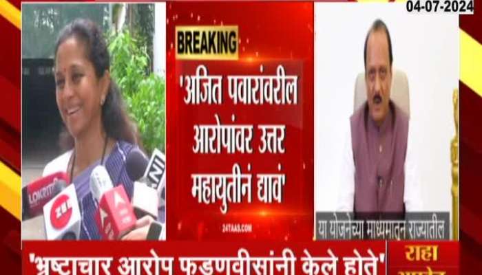 Supriya Sule Demand BJP To Answer For Corruption Charges On Ajit Pawar