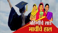 मुलींच्या फीमाफीची बजेटमध्ये घोषणा, कधी निघणार शुल्कमाफीचा जीआर?