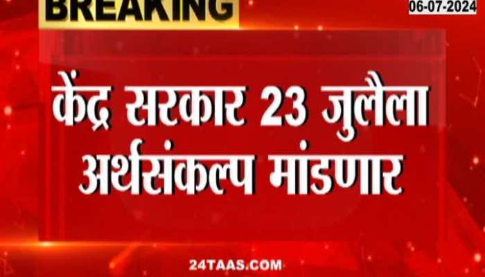 Central Budget on 22nd July