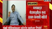 VIDEO| रवींद्र वायकरांना मोठा दिलासा!  जोगेश्वरी भूखंड घोटाळ्यात मुंबई पोलिसांकडून क्लीन चीट
