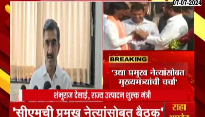 CM Eknath Shinde Meeting For Maratha Reservation