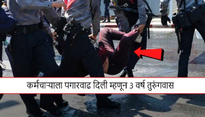 पगारवाढ दिली म्हणून मालकाला 3 वर्ष तुरुंगवास! जवानांनी दुकानातून उचलून नेलं; कारण...