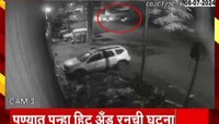 पुण्यात पुन्हा हिट अँड रन, कारच्या धडकेत पोलिसाचा मृत्यू