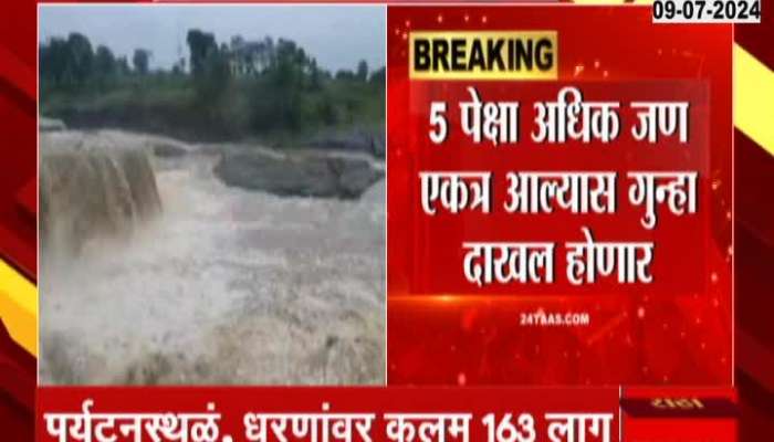 Nashik tourist spots closed for tourist in monsoon 